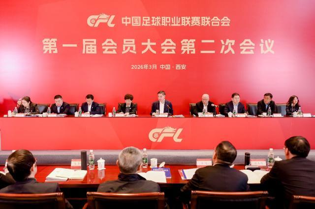 博万体育官方入口-中足联召开会员大会：2026是深化足球改革关键之年